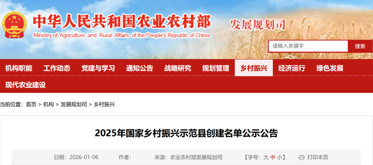 2025年国家乡村振兴示范县创建名单公示公告 2025年国家乡村振兴示范县创建名单公示公告